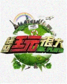 综艺纪实节目山城旧事人文纪录片海报